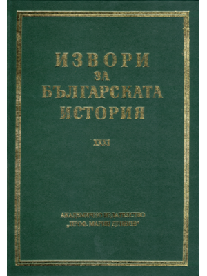 Fontes historiae Bulgaricae. Volume 31